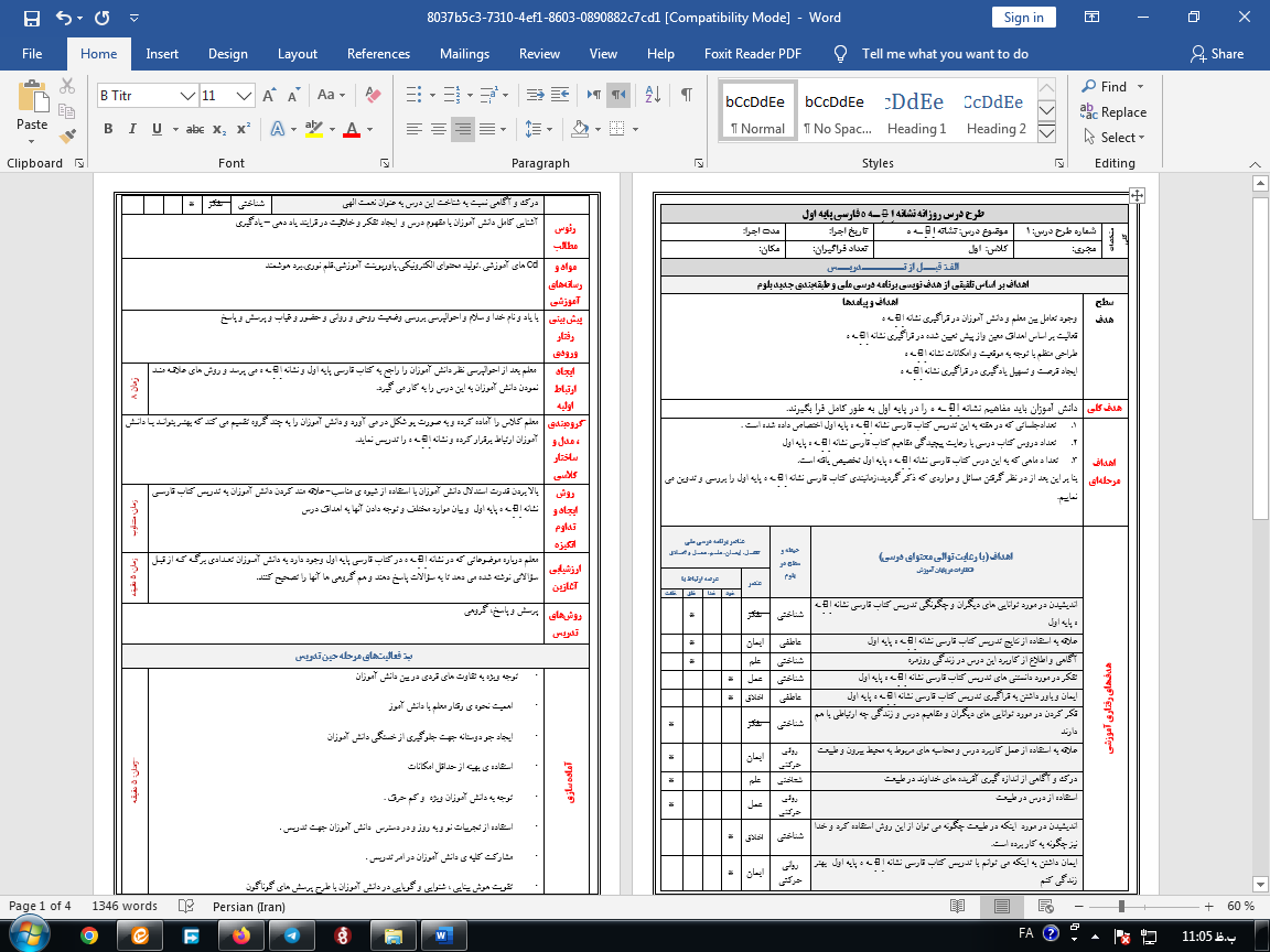 دانلود طرح درس ملی روزانه فارسی پایه اول درس نشانه اِ -ِ ـه ه
